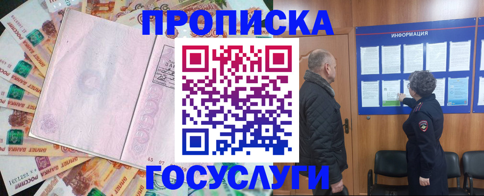 временная регистрация адрес в Чите