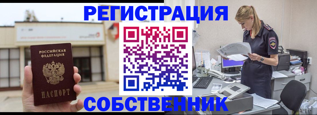 прописка 2025 в Чите