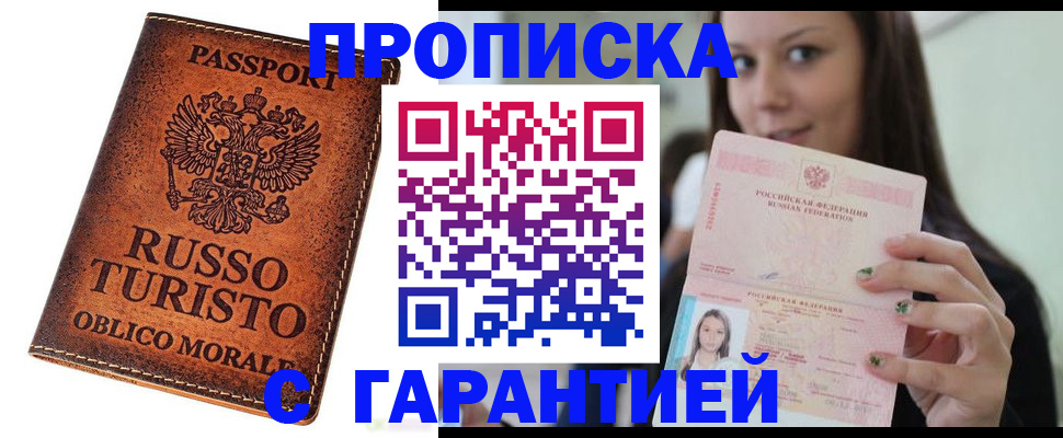 временная регистрация поиск в Чите