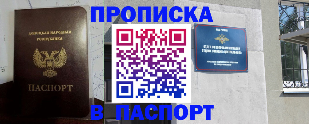 регистрация в Чите