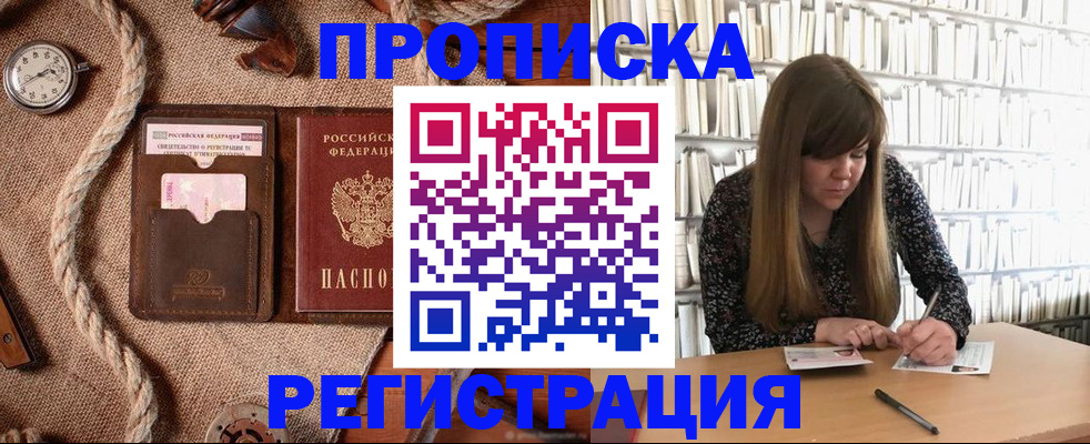 временная регистрация собственник в Чите