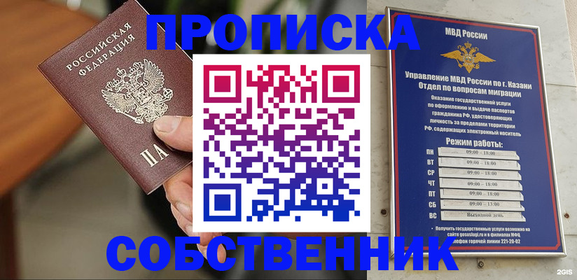 прописка ребенка в Чите