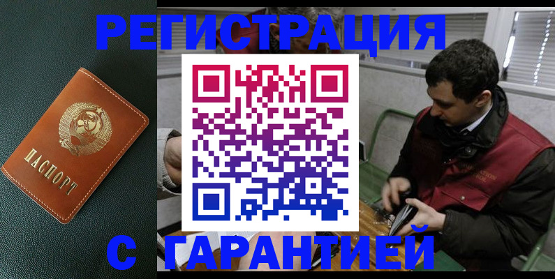 прописка штамп в Чите