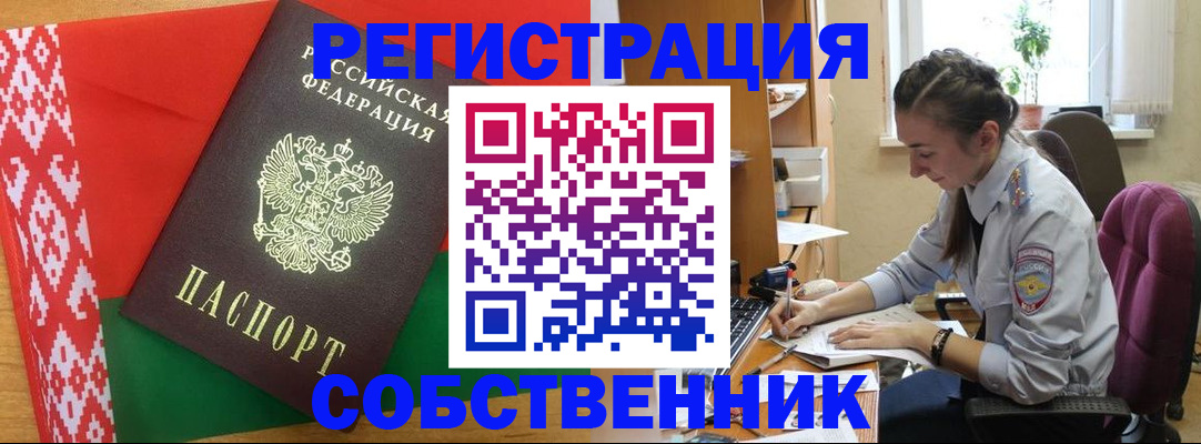 прописка ребенка в Чите