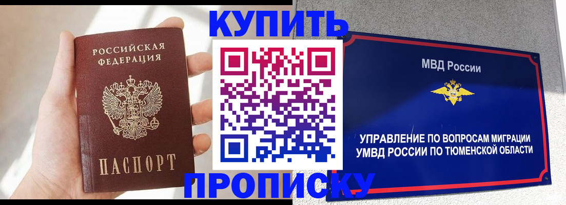 прописка для школы в Чите