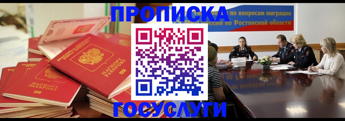 прописка для работы в Чите